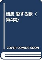 やなせたかし　愛する歌シリーズ 1・3・4集 セット Amazon.co.jp: やなせたかし presents アンパンマンソング傑作集